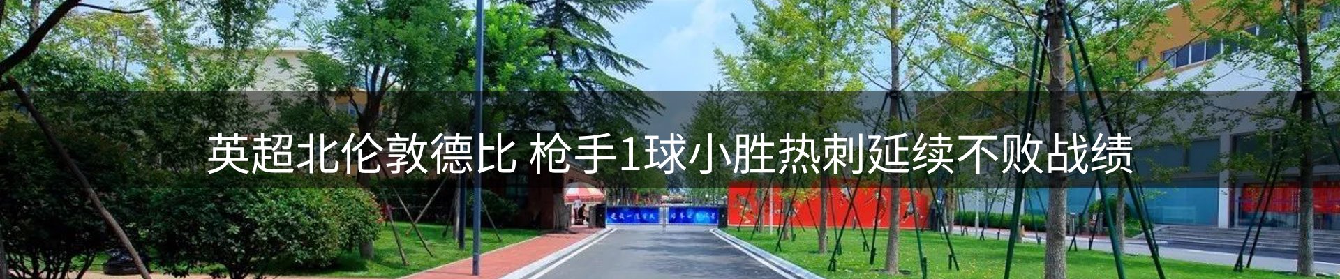 内页banner